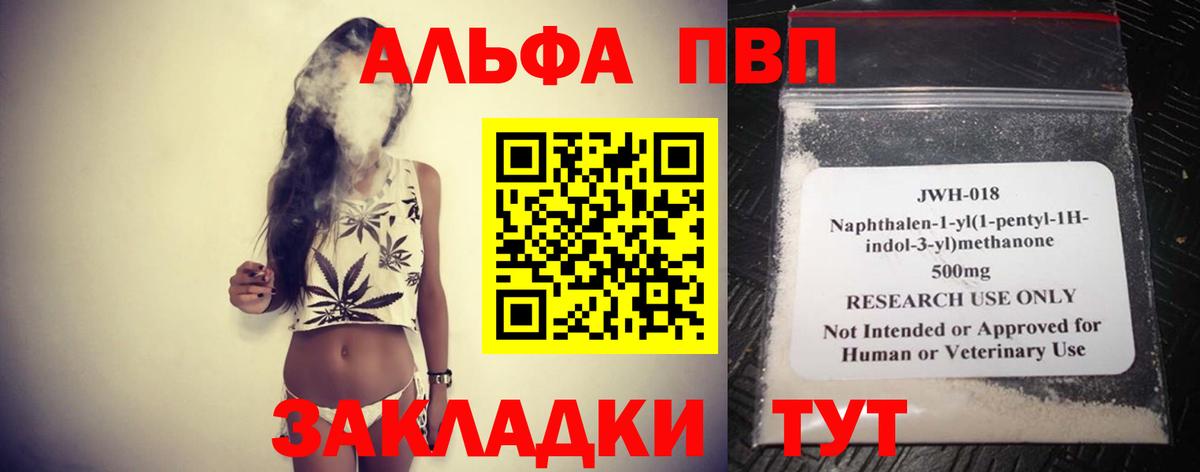 Alfa_PVP Crystall Кинешма