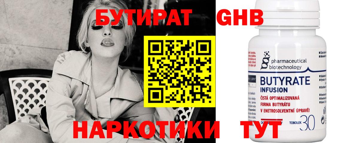 Бутират оксибутират Кинешма