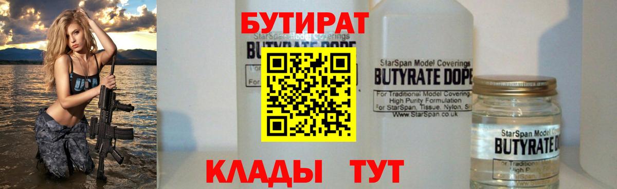 Бутират оксибутират Кинешма
