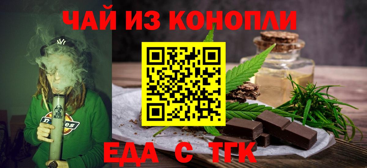 Еда ТГК марихуана  Вход с VPN  Кинешма 