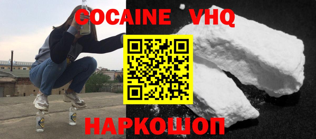 Кинешма  COCAIN  Вход с VPN  КОКАИН Fish Scale  Кокаин 99% 