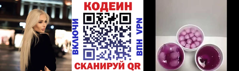 Кодеин Purple Drank Кинешма