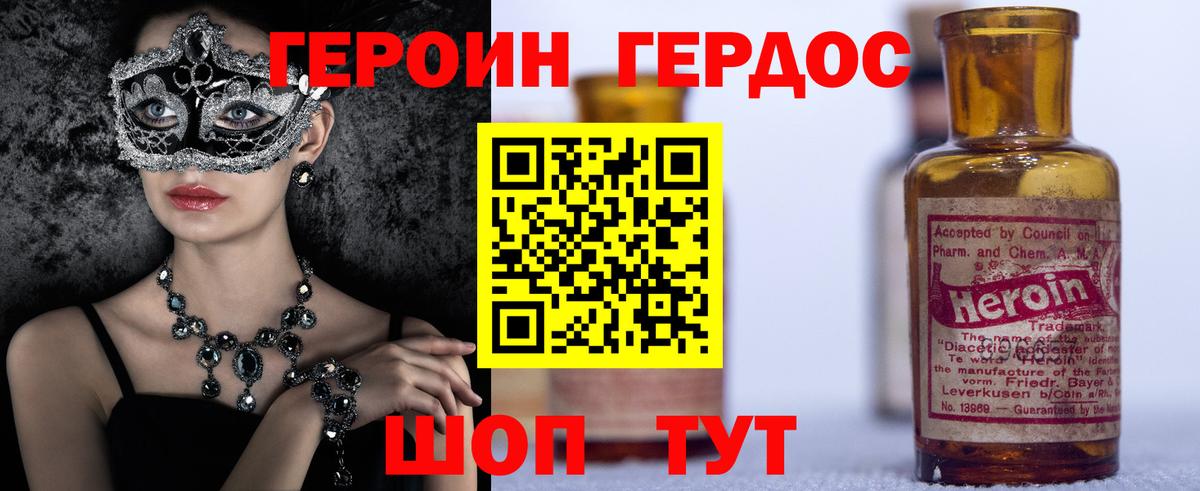 ГЕРОИН хмурый Кинешма