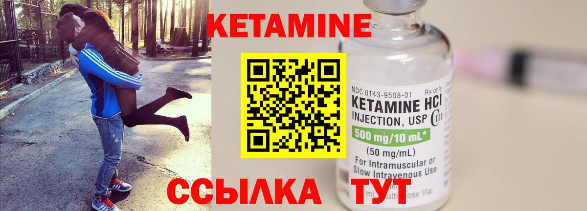 КЕТАМИН VHQ  Вход с VPN  Кинешма 