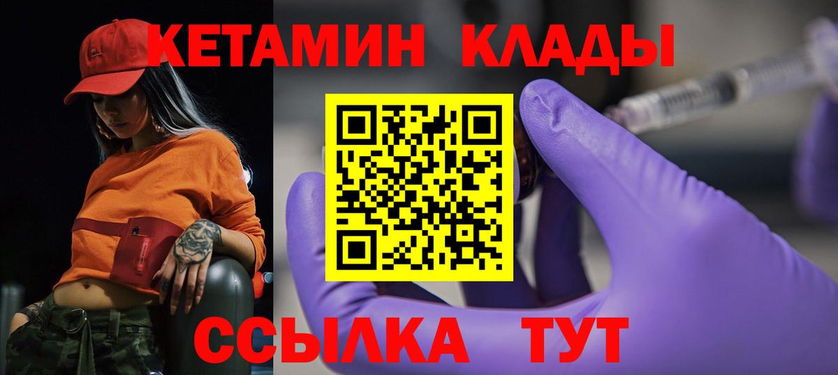 Кетамин VHQ Кинешма