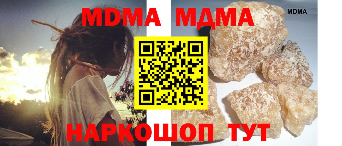 Кинешма  МДМА кристаллы  Вход с VPN  МДМА  МДМА Molly 